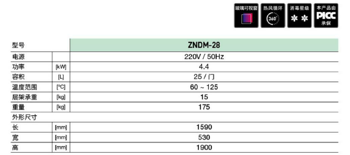 智能多門消毒柜(圖1)